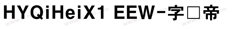 HYQiHeiX1 EEW字体转换